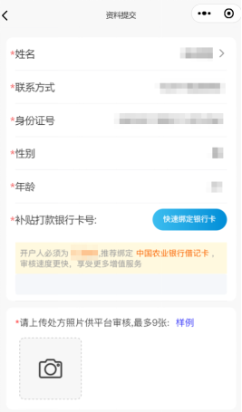 请补助的家庭成员，绑定银行卡（必须为在档困难职工本人所属银行卡）。上传处方照片、发票照片以及可以证明